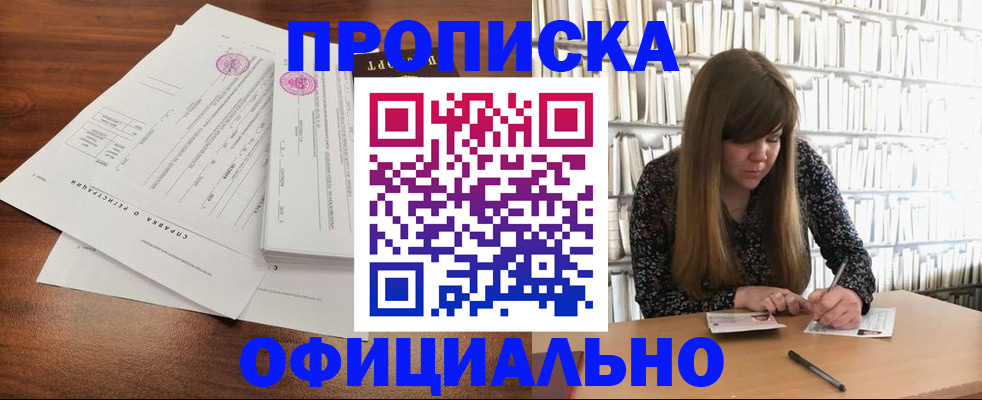прописка для работы в Лузе