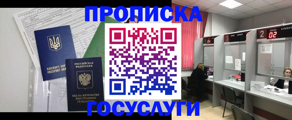 прописка для кредита в Лузе