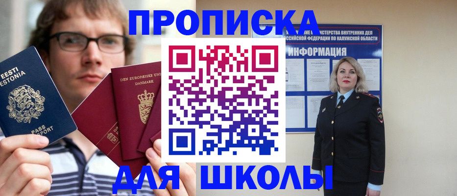 прописка для школы в Лузе
