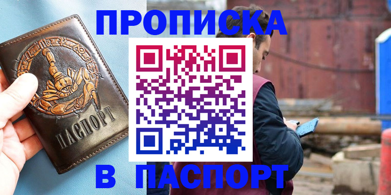 прописка в Лузе